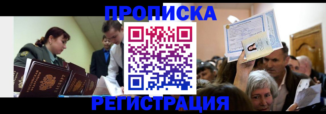прописка в Зернограде