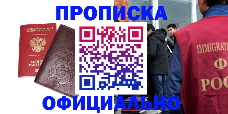 прописка гарантия в Зернограде